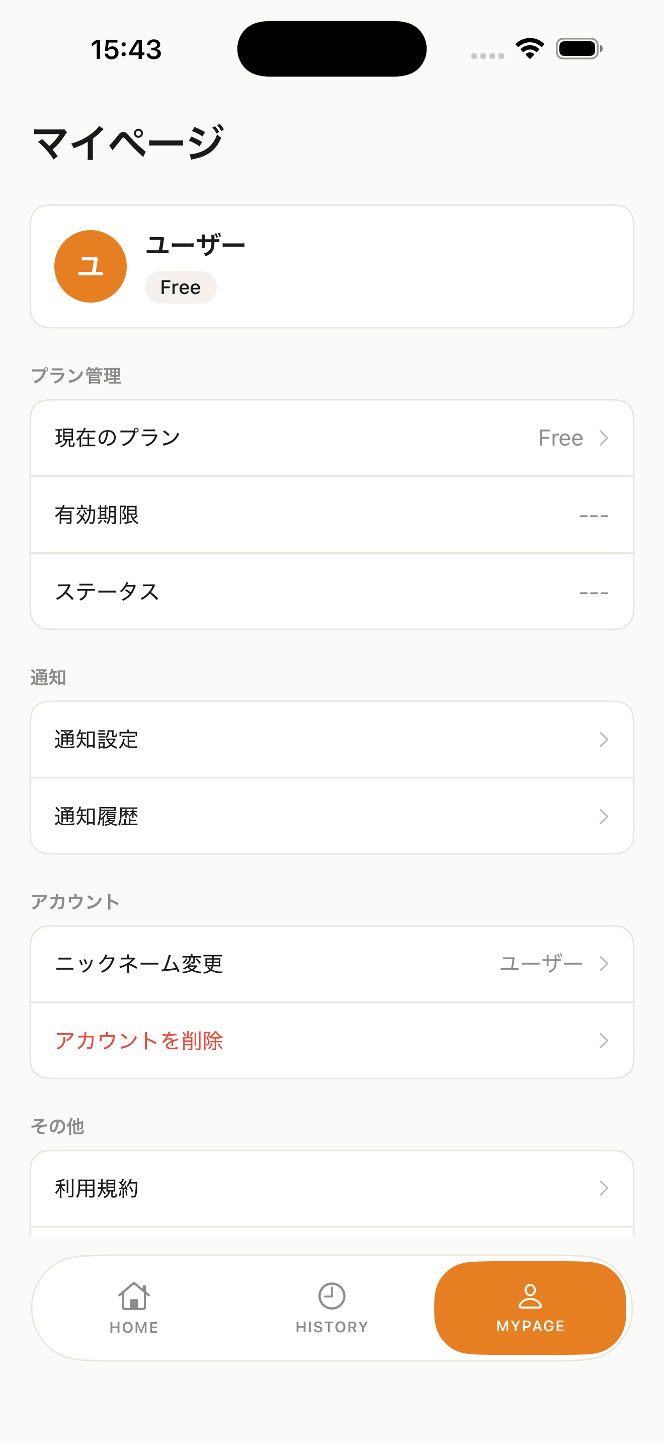 トルヴェ マイページ画面：プロフィール・通知設定の管理