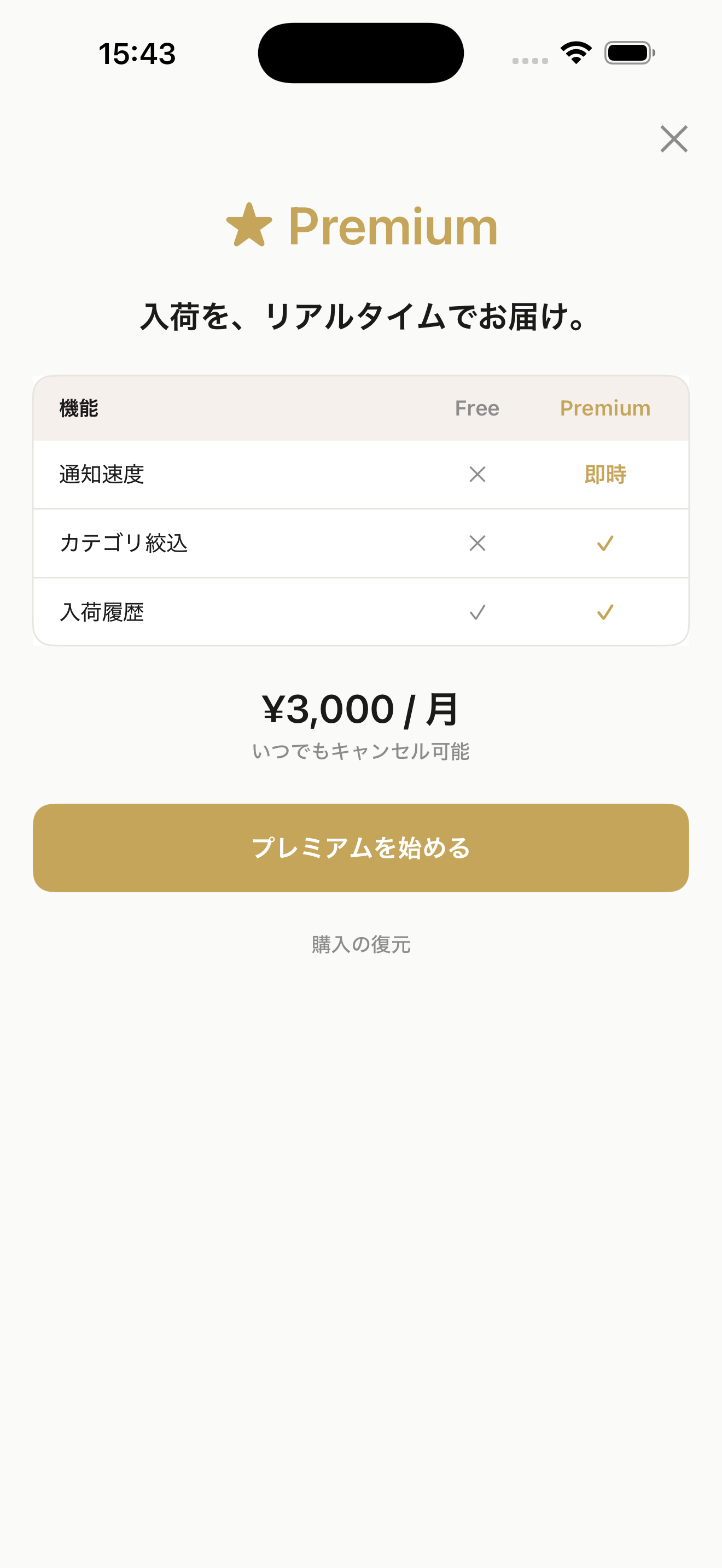 トルヴェ サブスクリプション画面：Premium／Pro プラン