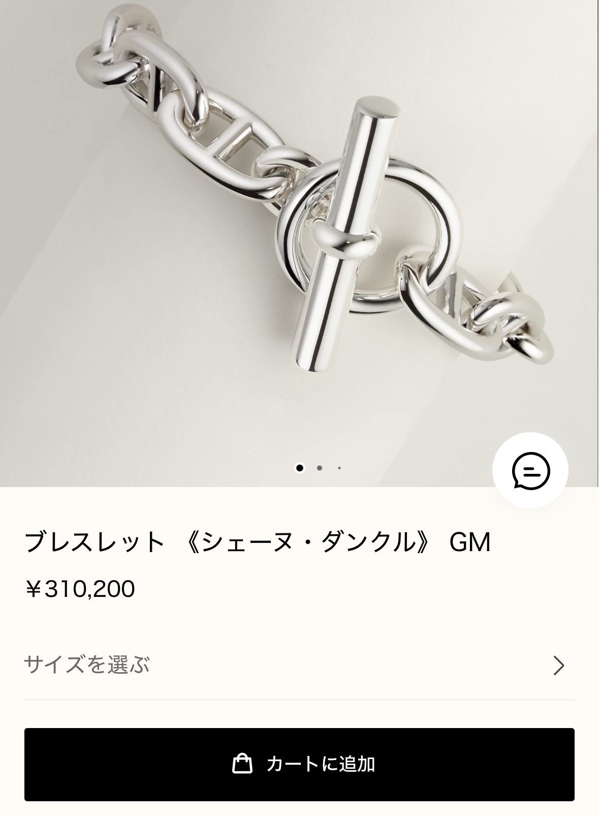 エルメス公式サイトの商品ページ: ブレスレット《シェーヌ・ダンクル》GM(シルバー、¥310,200)