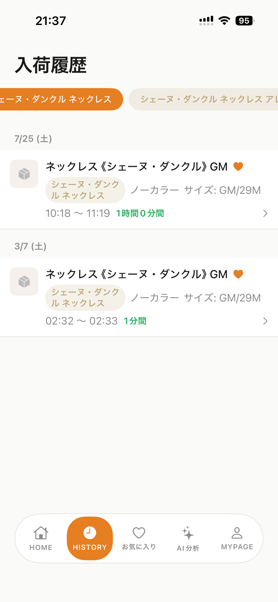 トルヴェの入荷履歴画面: 「シェーヌ・ダンクル ネックレス」カテゴリで絞り込んだネックレス《シェーヌ・ダンクル》GM(サイズ GM/29M)の入荷記録