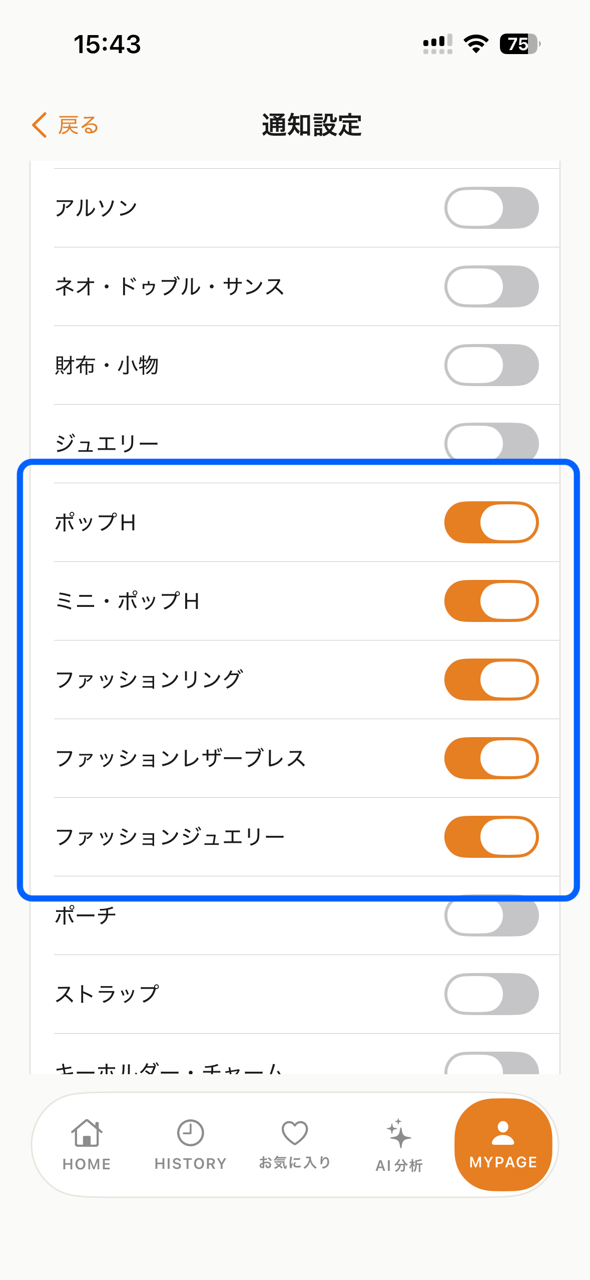 通知設定画面: ファッションジュエリー系の新カテゴリ「ポップH」「ミニ・ポップH」「ファッションリング」「ファッションレザーブレス」「ファッションジュエリー」が青枠でハイライト