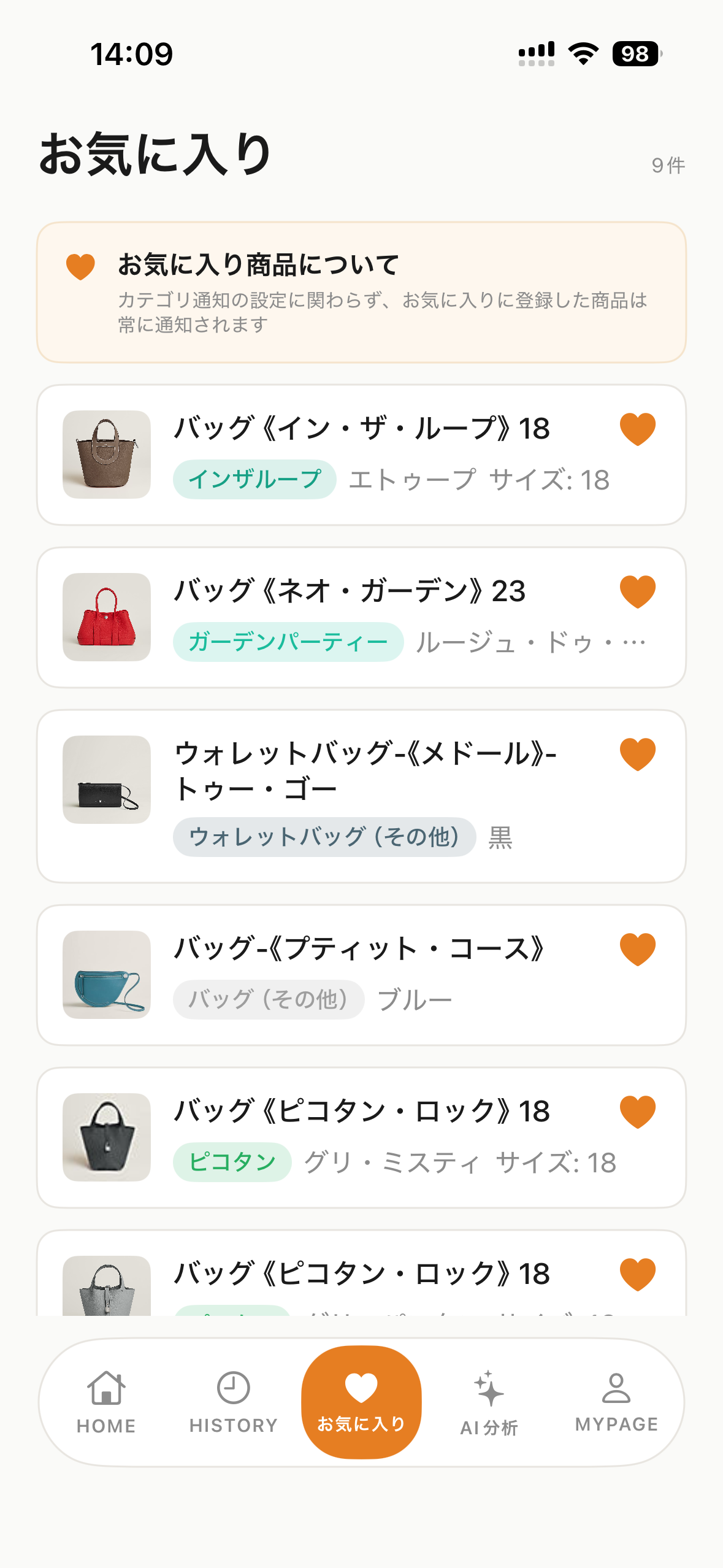 お気に入り画面: ハートマークで登録された9件の商品一覧と、下部の❤️「お気に入り」タブ