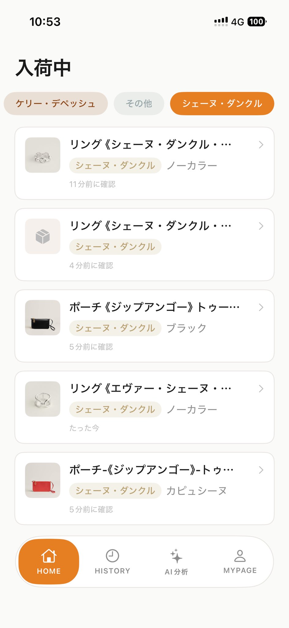 入荷中画面のカテゴリタブ: ケリー・デペッシュ / その他 / シェーヌ・ダンクルの追加