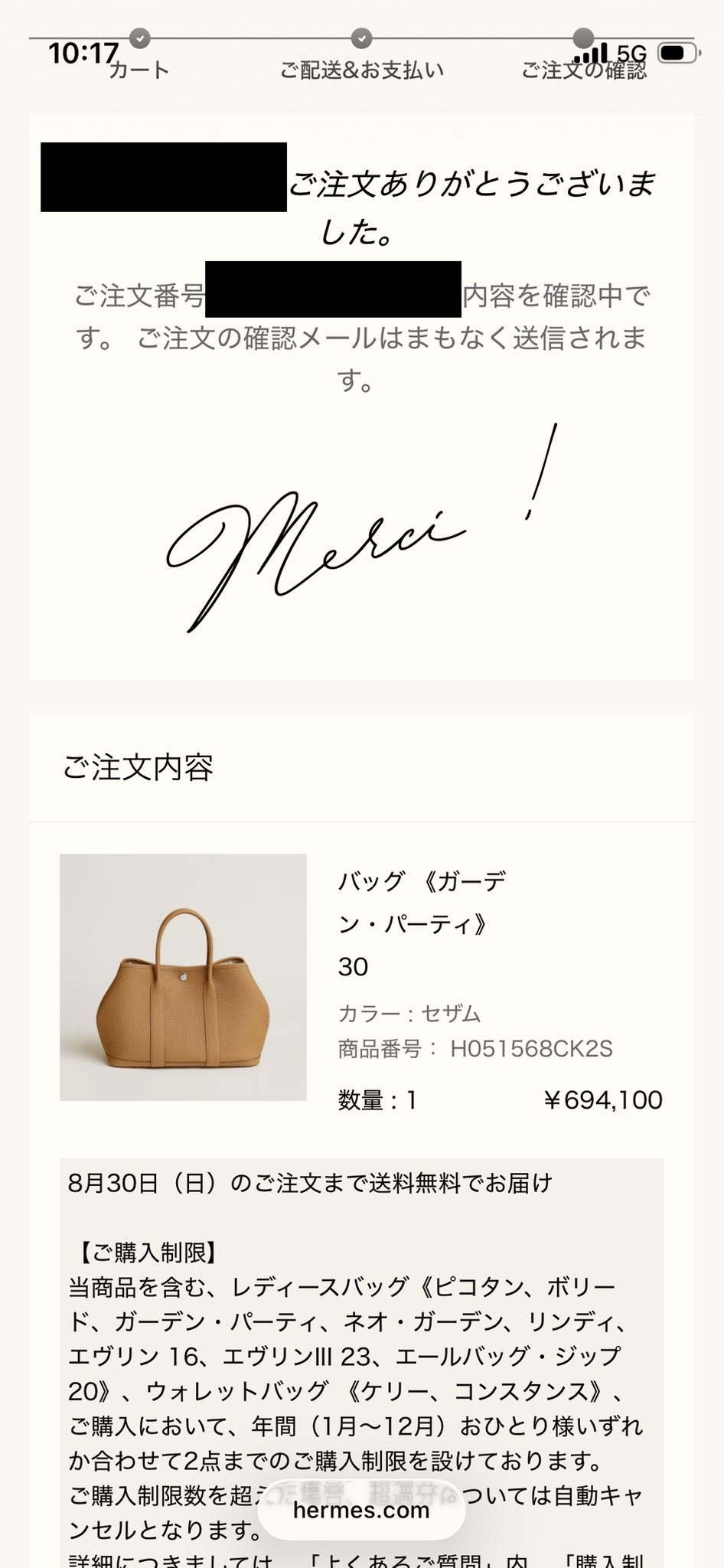 メルシー報告: バッグ《ガーデン・パーティ》30（セザム、¥694,100）の注文完了画面