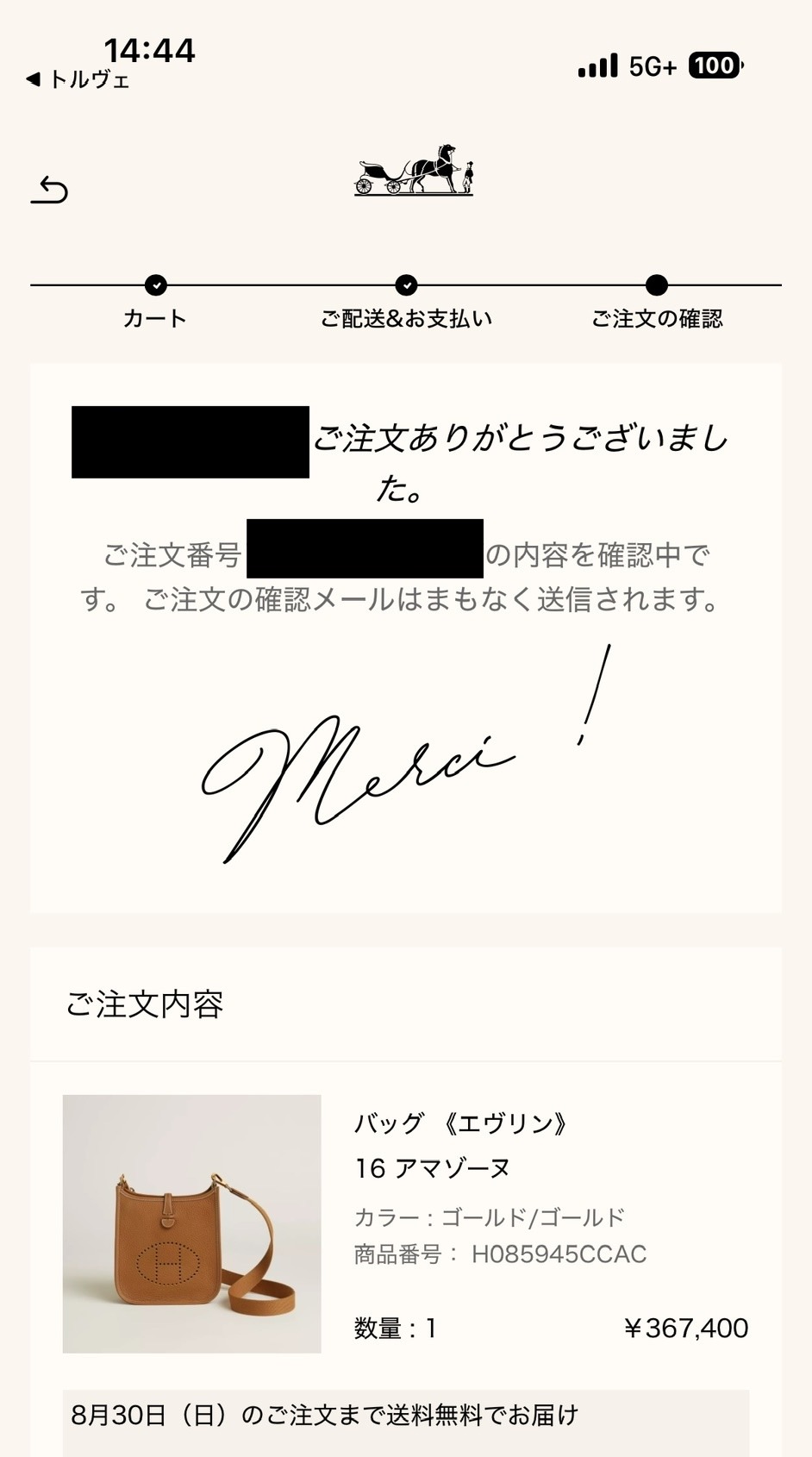 バッグ《エヴリン》16 アマゾーヌのご購入報告（エルメス公式オンラインストアの注文完了画面）