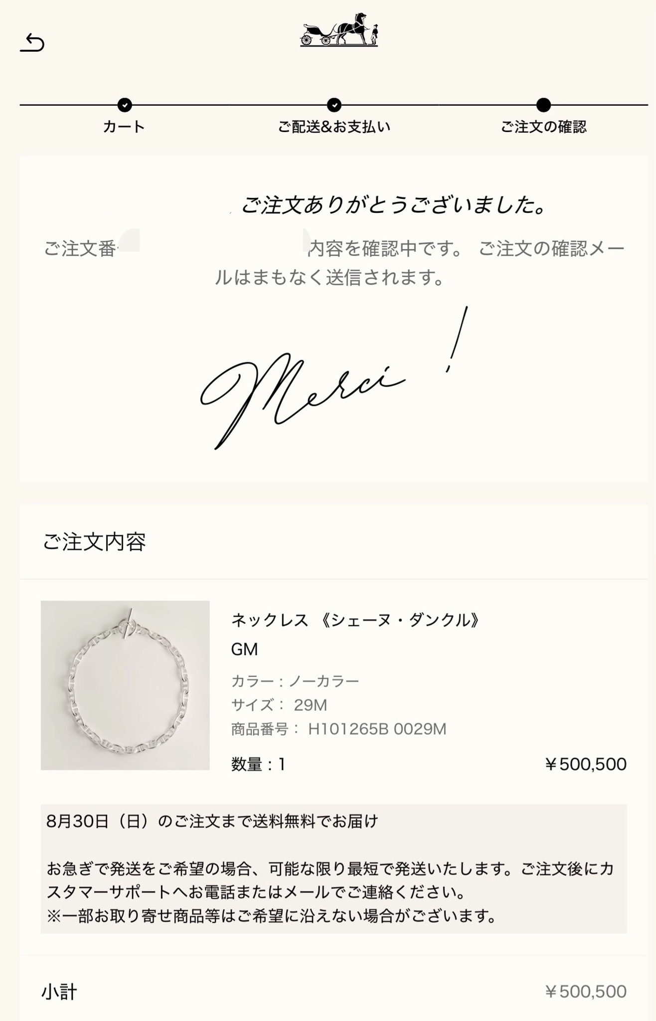 エルメス公式オンラインストアの注文完了画面（Merci !）: ご注文内容 ネックレス《シェーヌ・ダンクル》GM（カラー ノーカラー、サイズ 29M、商品番号 H101265B 0029M、数量1、¥500,500）。注文番号はマスク済み