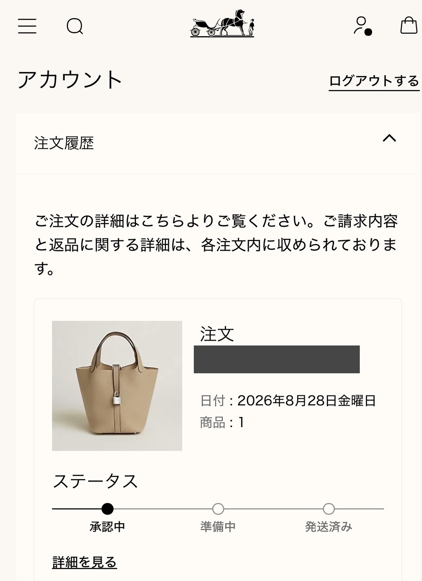 メルシー報告: バッグ《ピコタン・ロック》18(トレンチ、¥578,600)の注文履歴画面。注文番号はマスク済み