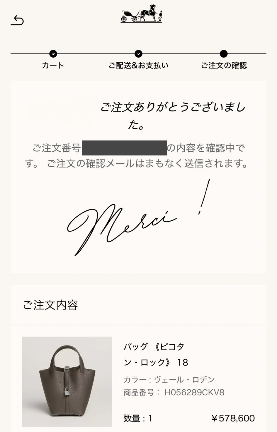 エルメス公式オンラインストアの注文完了画面（Merci !）: ご注文内容 バッグ《ピコタン・ロック》18（カラー ヴェール・ロデン、商品番号 H056289CKV8、数量1、¥578,600）。注文番号はマスク済み