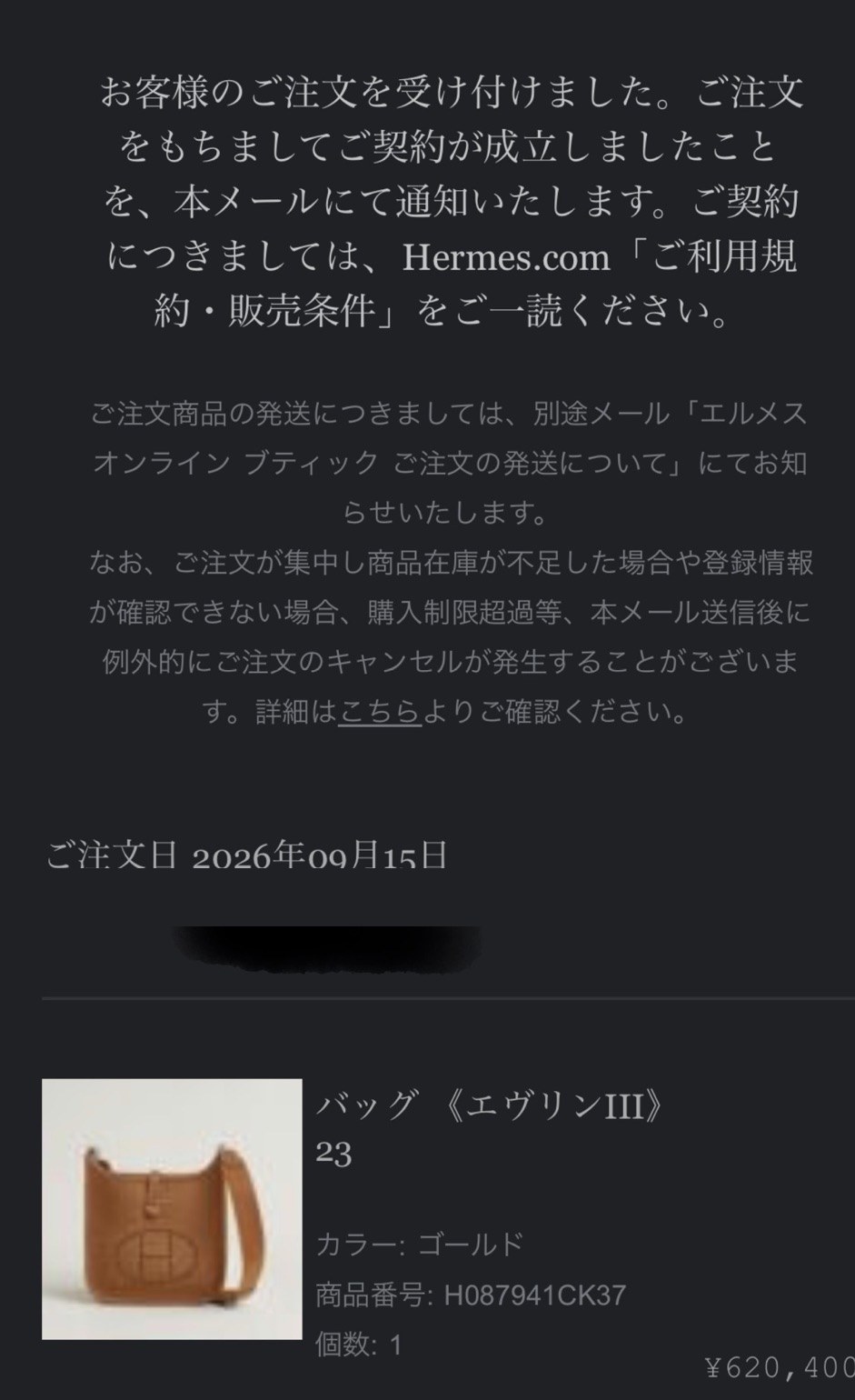 エルメス公式オンラインストアのご注文確認メール: ご注文日 2026年09月15日、バッグ《エヴリンIII》23（カラー ゴールド、商品番号 H087941CK37、個数1、¥620,400）。注文番号はマスク済み