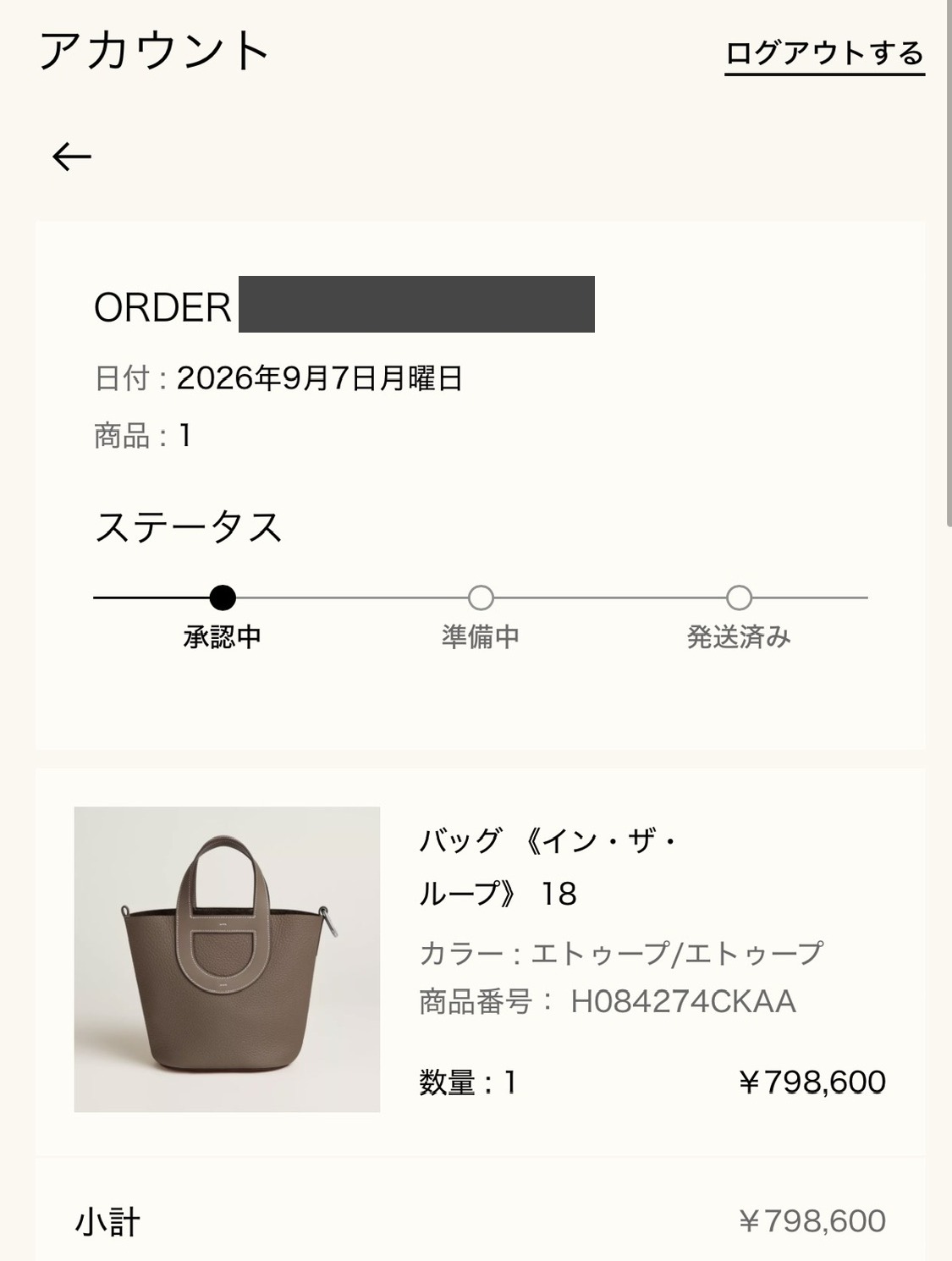 メルシー報告: バッグ《イン・ザ・ループ》18(エトゥープ/エトゥープ、¥798,600)の注文詳細画面。注文番号はマスク済み