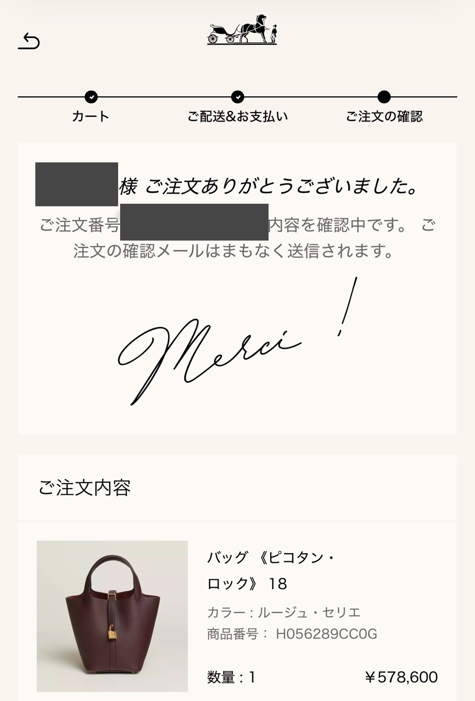 メルシー報告: バッグ《ピコタン・ロック》18(ルージュ・セリエ、¥578,600)の注文完了画面(Merci !)。氏名と注文番号はマスク済み