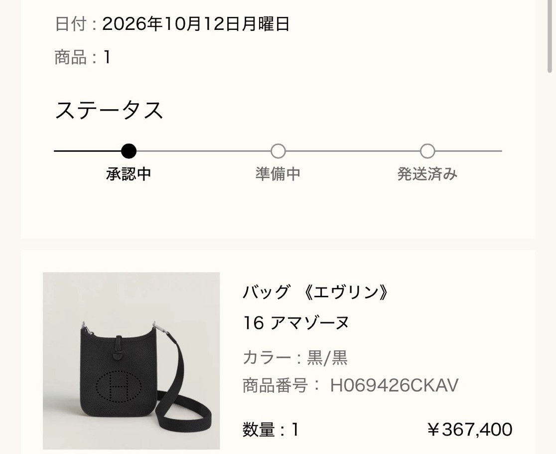 エルメス公式オンラインストアの注文詳細: 日付 2026年10月12日月曜日、商品 1、ステータス 承認中。ご注文内容 バッグ《エヴリン》16 アマゾーヌ（カラー 黒/黒、商品番号 H069426CKAV、数量1、¥367,400）