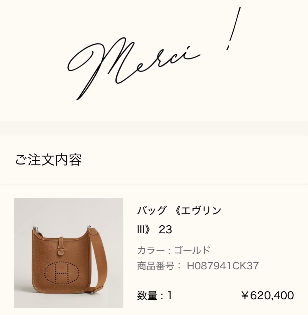 エルメス公式オンラインストアの注文完了画面（Merci !）: ご注文内容 バッグ《エヴリンIII》23（カラー ゴールド、商品番号 H087941CK37、数量1、¥620,400）