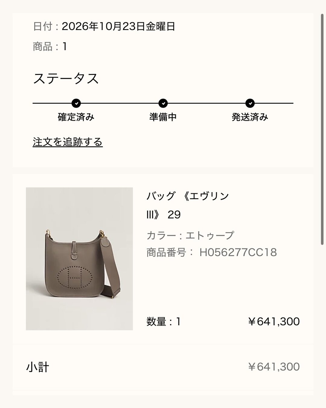 バッグ《エヴリンIII》29のご購入報告（エルメス公式オンラインストアの注文完了画面）
