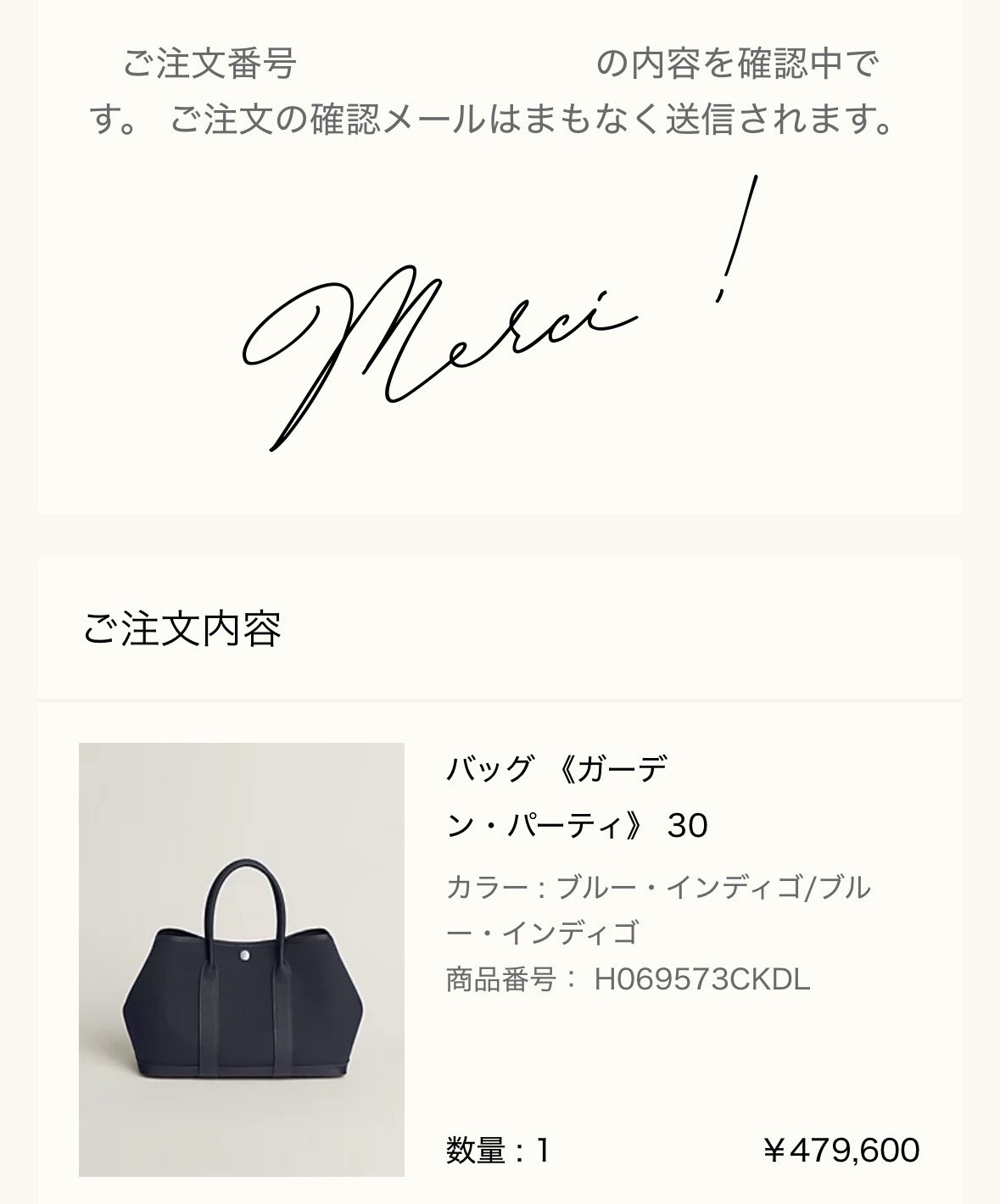エルメス公式オンラインストアの注文完了画面(Merci !): ご注文内容 バッグ《ガーデン・パーティ》30(カラー ブルー・インディゴ/ブルー・インディゴ、商品番号 H069573CKDL、数量1、¥479,600)。ご注文番号はマスク済み